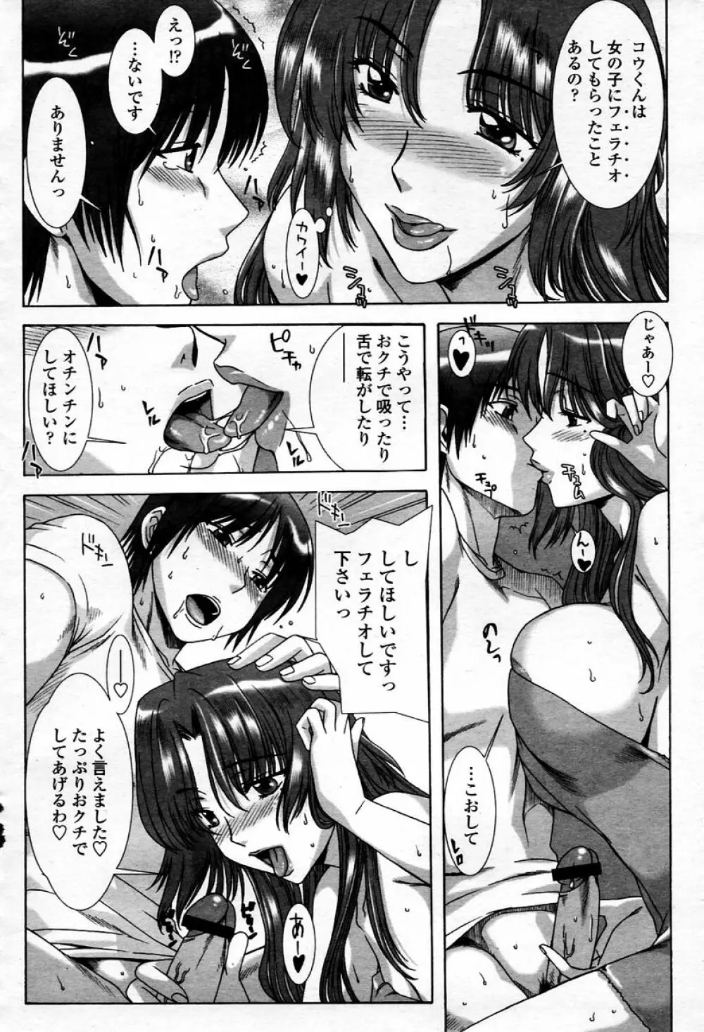 COMIC 桃姫 2006年01月号 Page.336