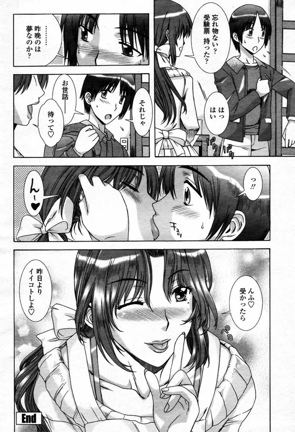 COMIC 桃姫 2006年01月号 Page.342