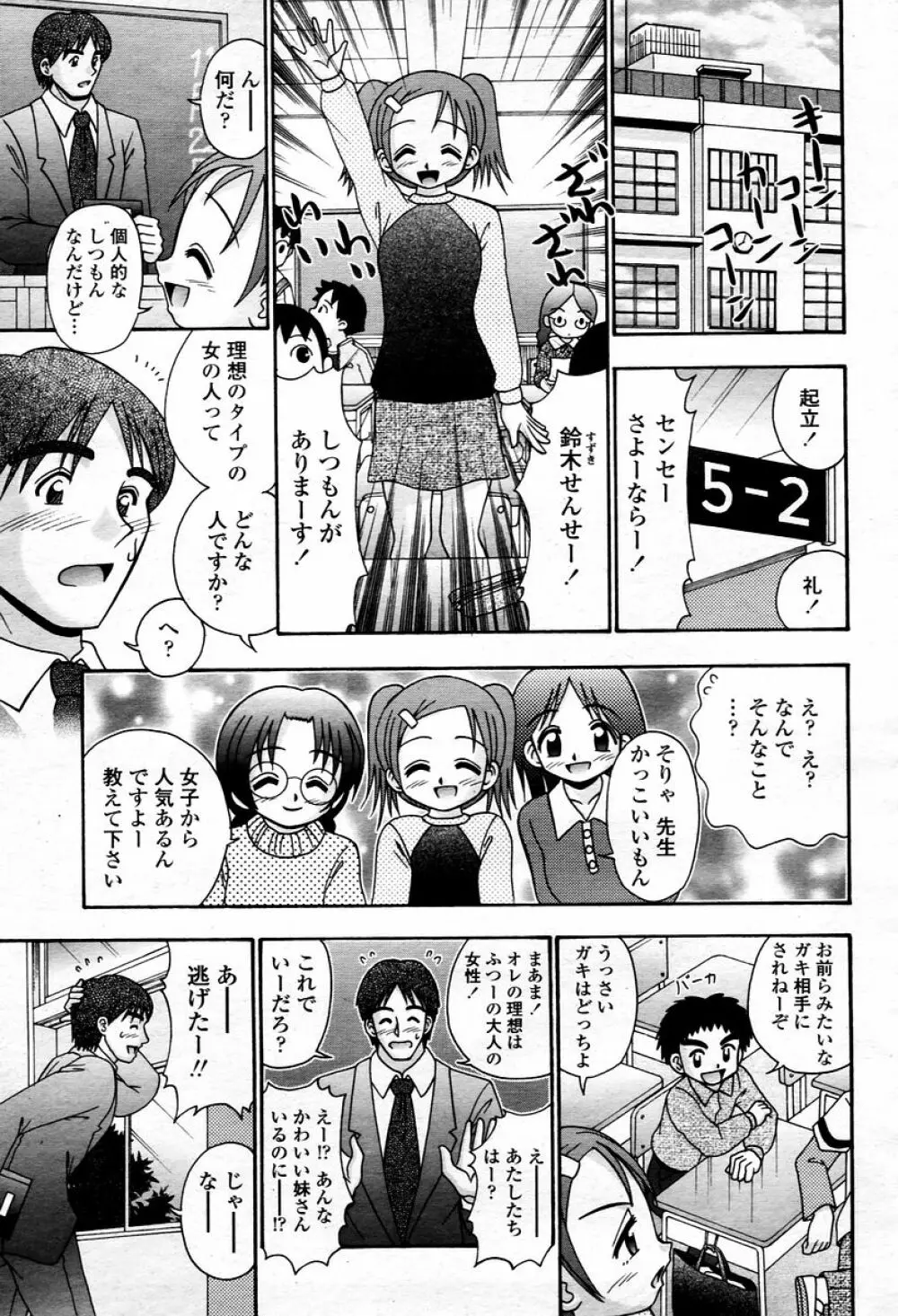 COMIC 桃姫 2006年01月号 Page.343