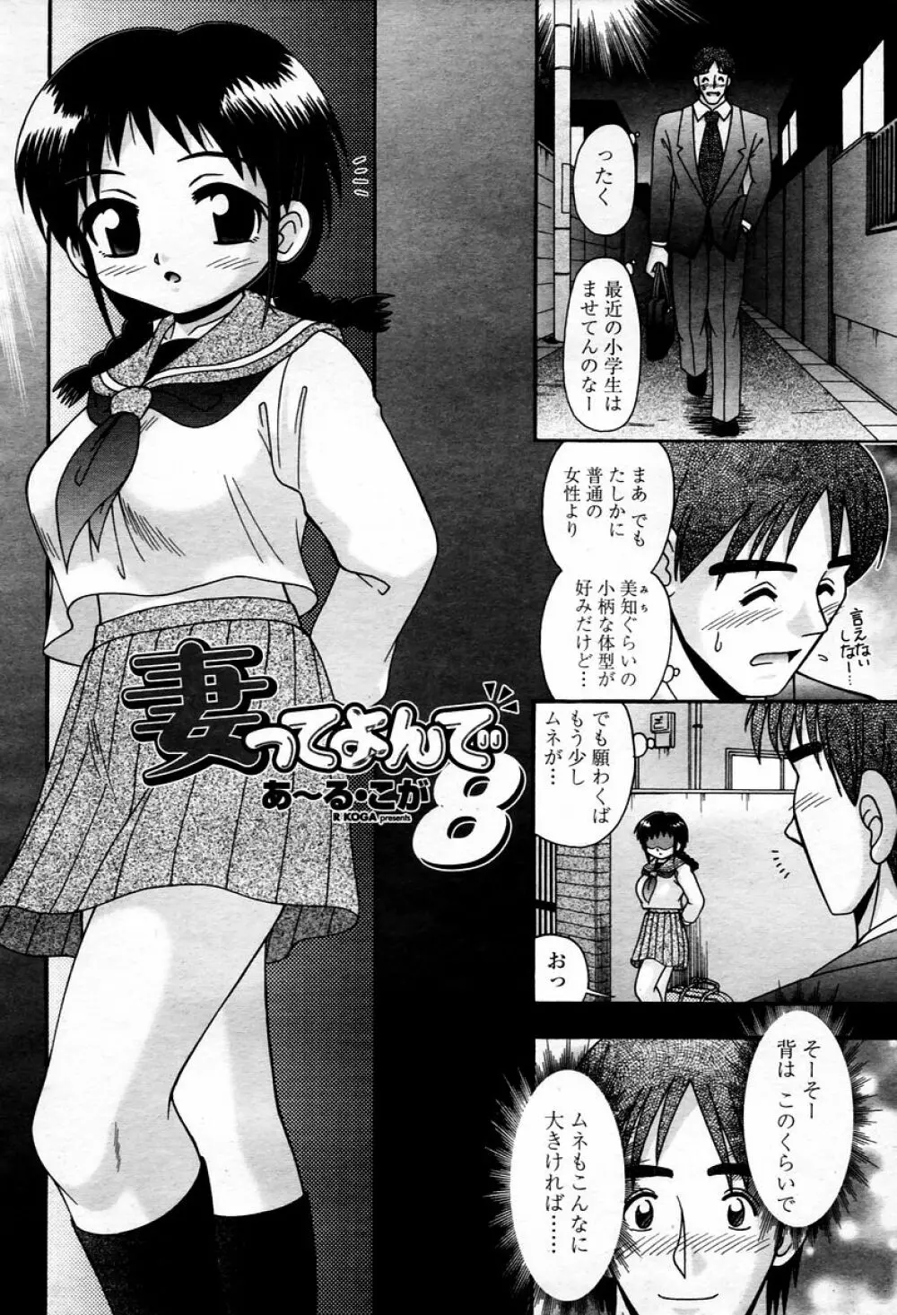 COMIC 桃姫 2006年01月号 Page.344
