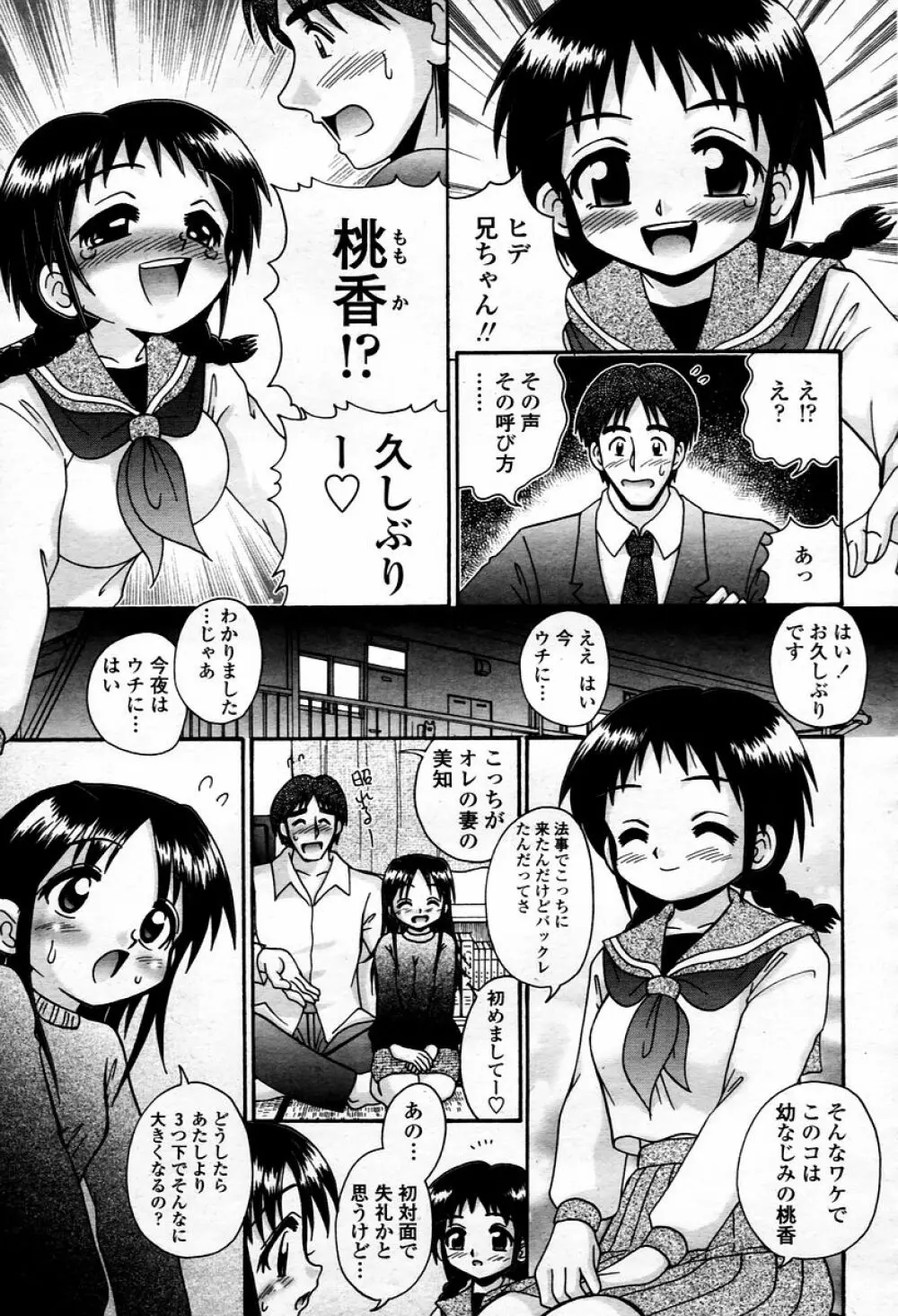 COMIC 桃姫 2006年01月号 Page.345
