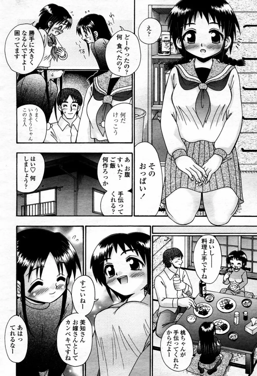 COMIC 桃姫 2006年01月号 Page.346