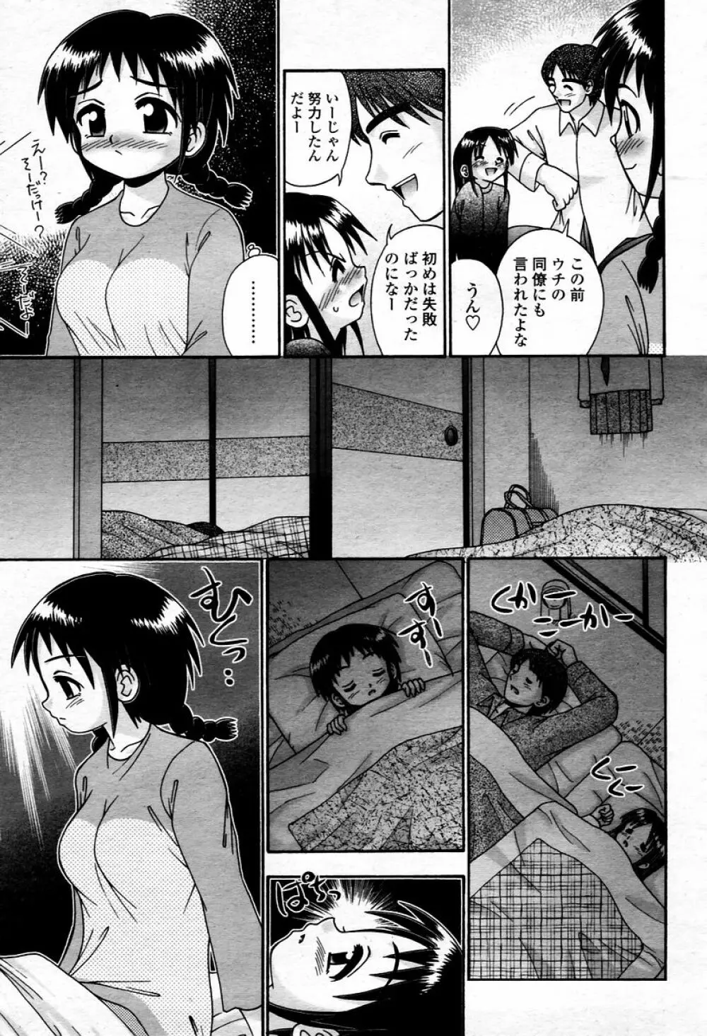 COMIC 桃姫 2006年01月号 Page.347