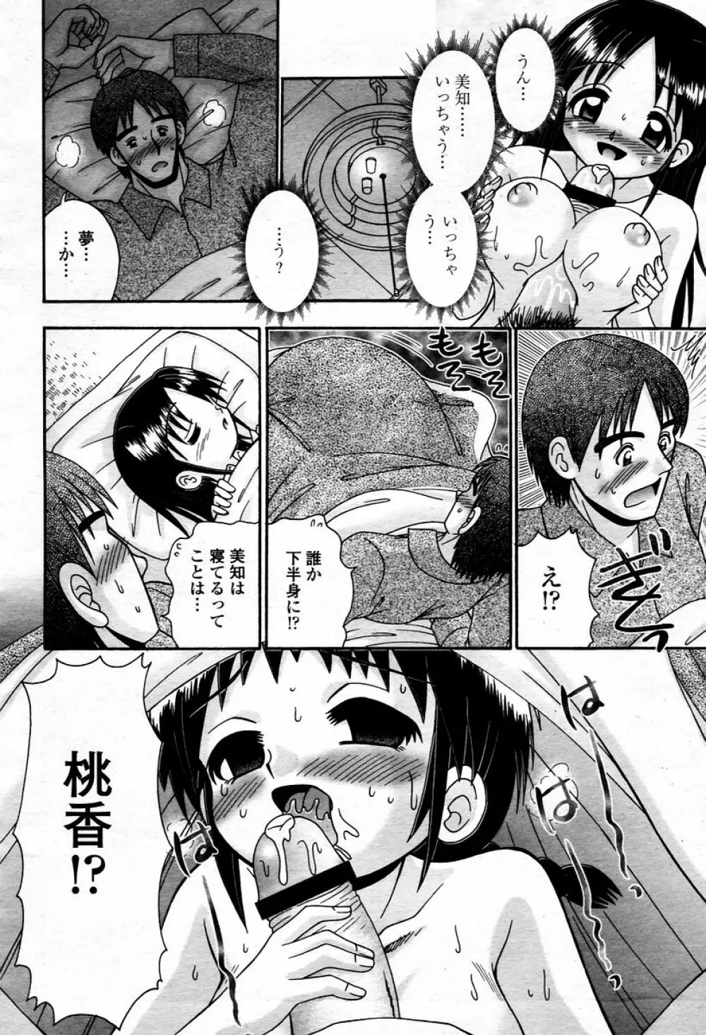 COMIC 桃姫 2006年01月号 Page.350