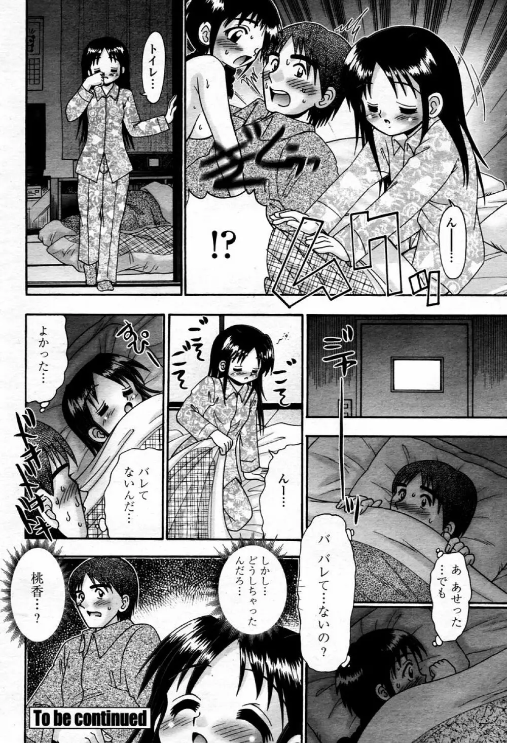 COMIC 桃姫 2006年01月号 Page.358