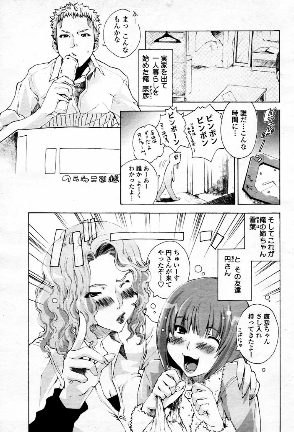 COMIC 桃姫 2006年01月号 Page.359