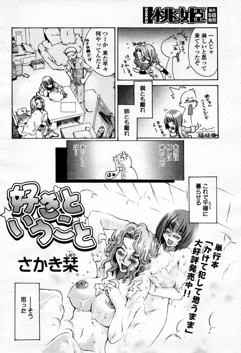 COMIC 桃姫 2006年01月号 Page.360