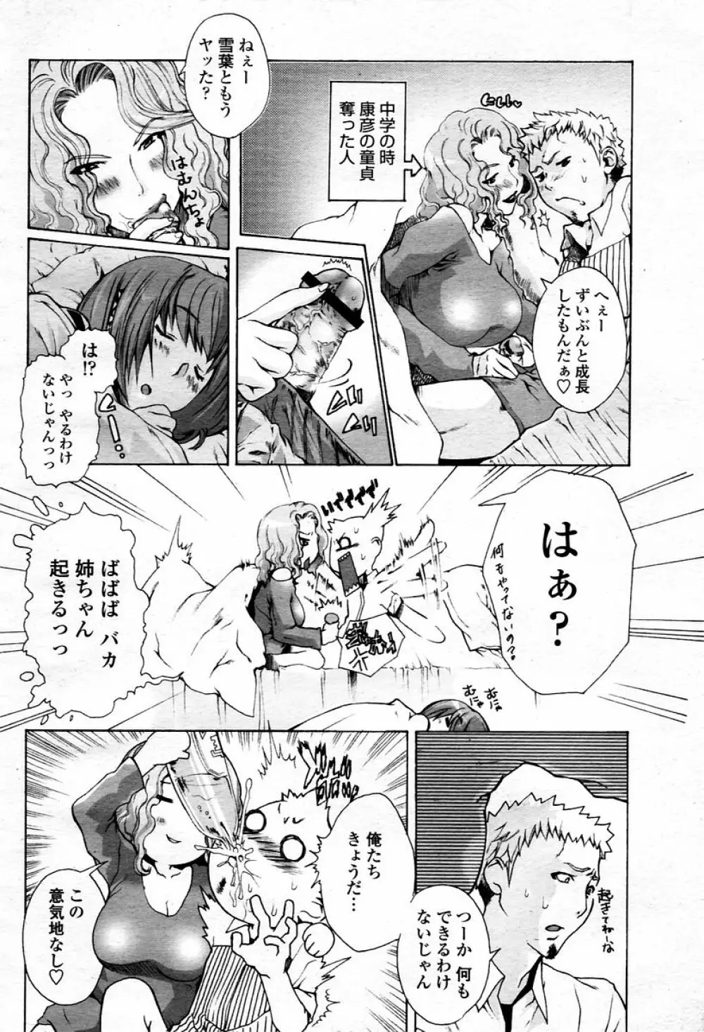 COMIC 桃姫 2006年01月号 Page.362