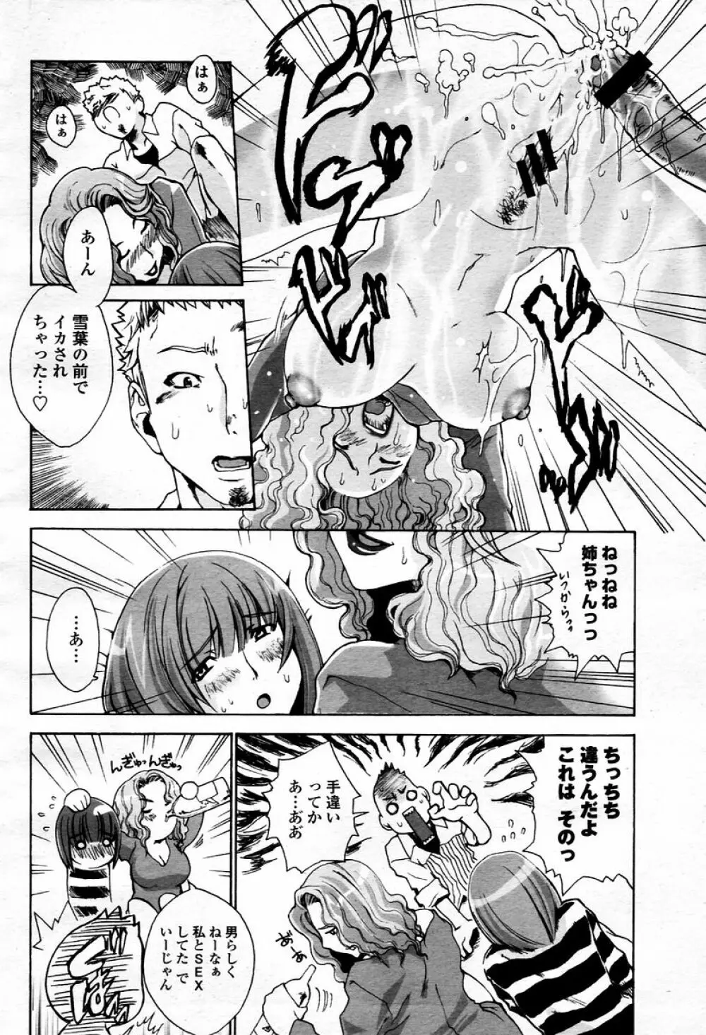 COMIC 桃姫 2006年01月号 Page.366