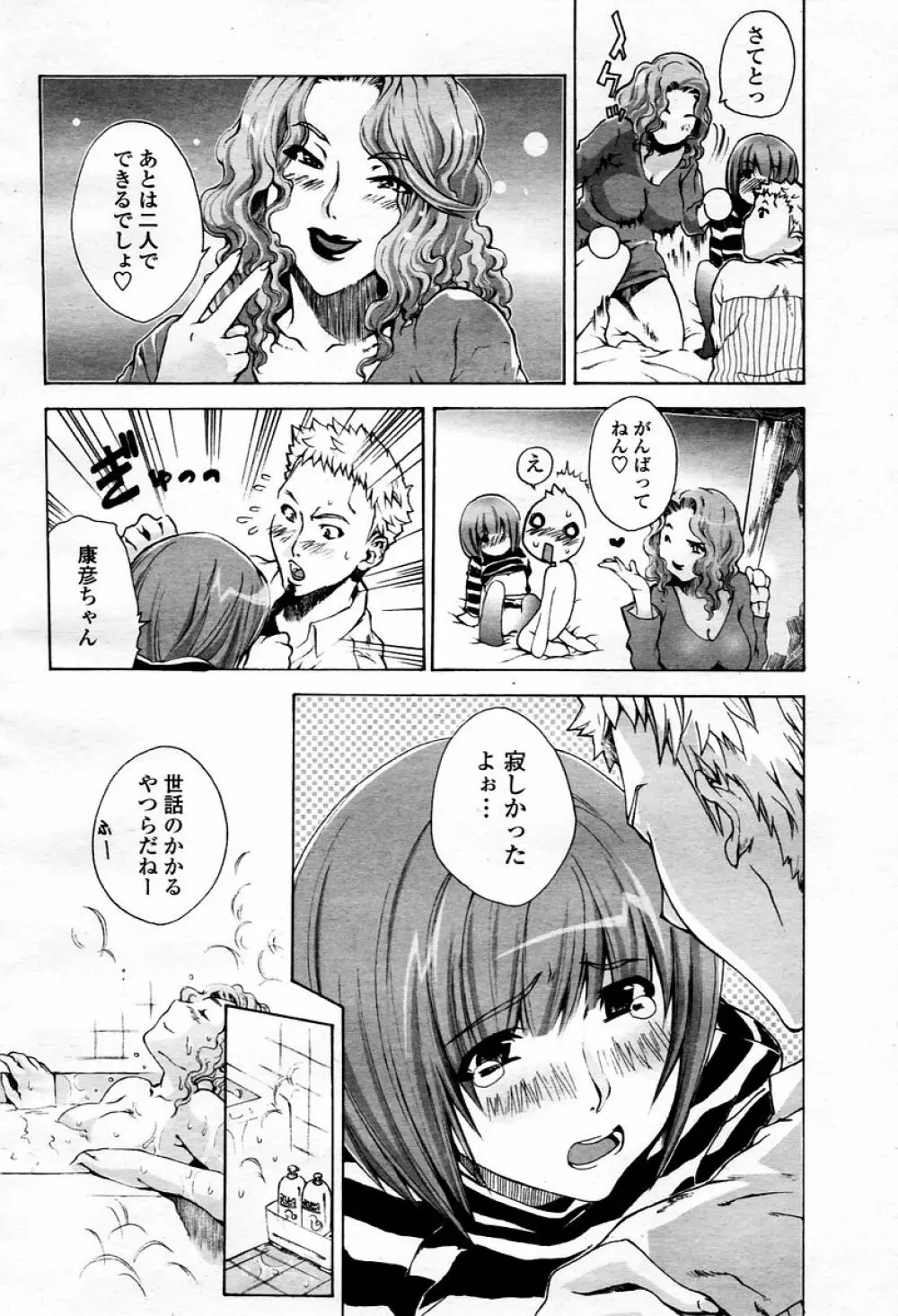 COMIC 桃姫 2006年01月号 Page.368