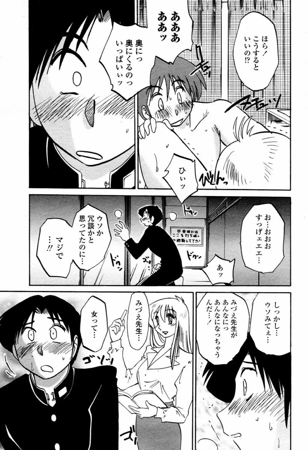 COMIC 桃姫 2006年01月号 Page.37