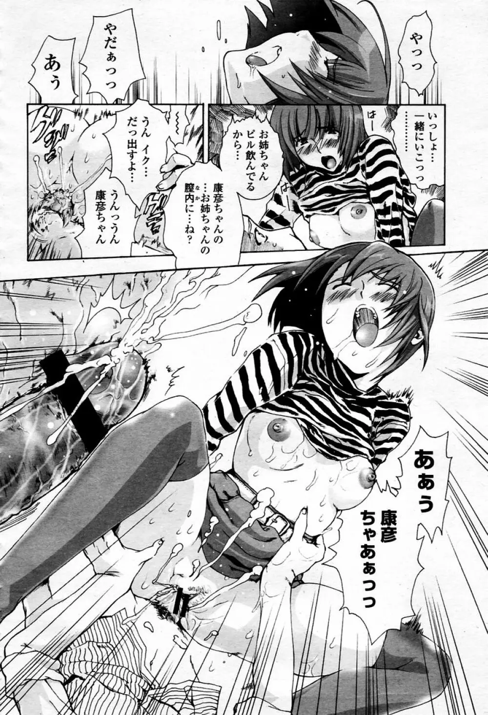 COMIC 桃姫 2006年01月号 Page.372
