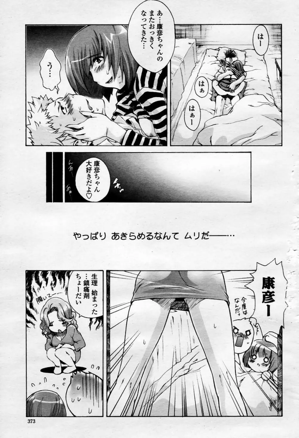 COMIC 桃姫 2006年01月号 Page.373