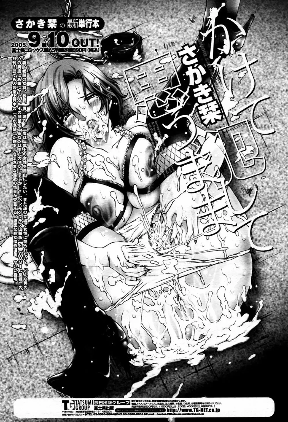 COMIC 桃姫 2006年01月号 Page.375