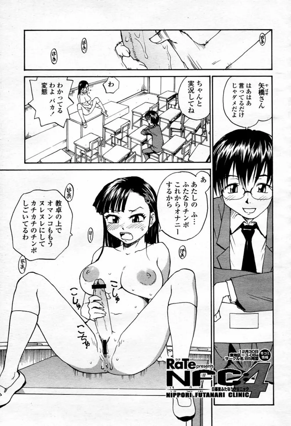 COMIC 桃姫 2006年01月号 Page.377