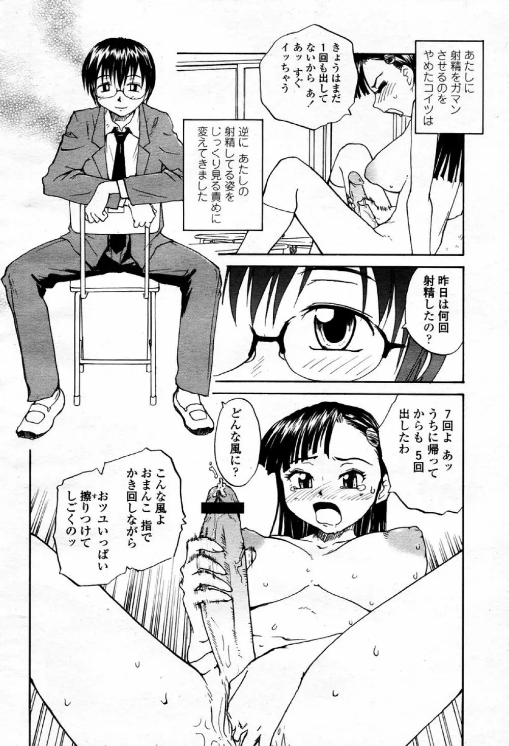 COMIC 桃姫 2006年01月号 Page.378