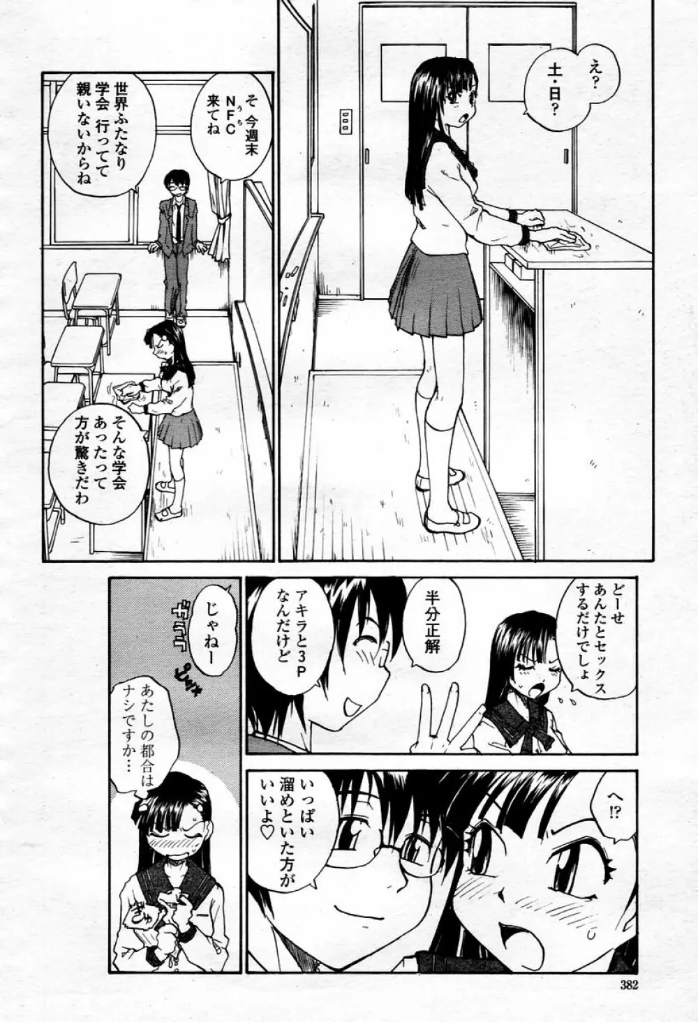COMIC 桃姫 2006年01月号 Page.382