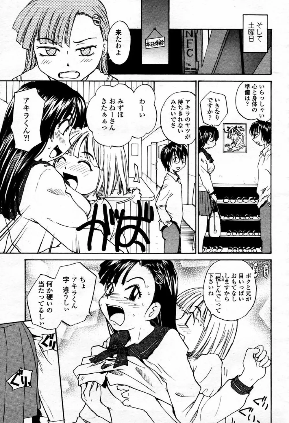 COMIC 桃姫 2006年01月号 Page.383