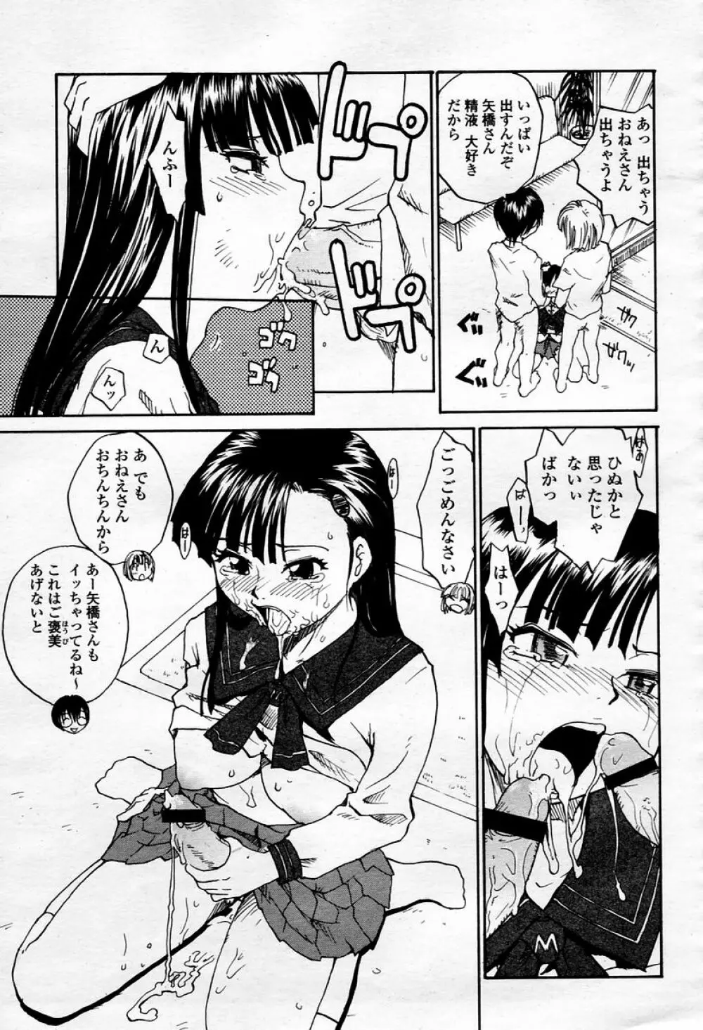 COMIC 桃姫 2006年01月号 Page.385