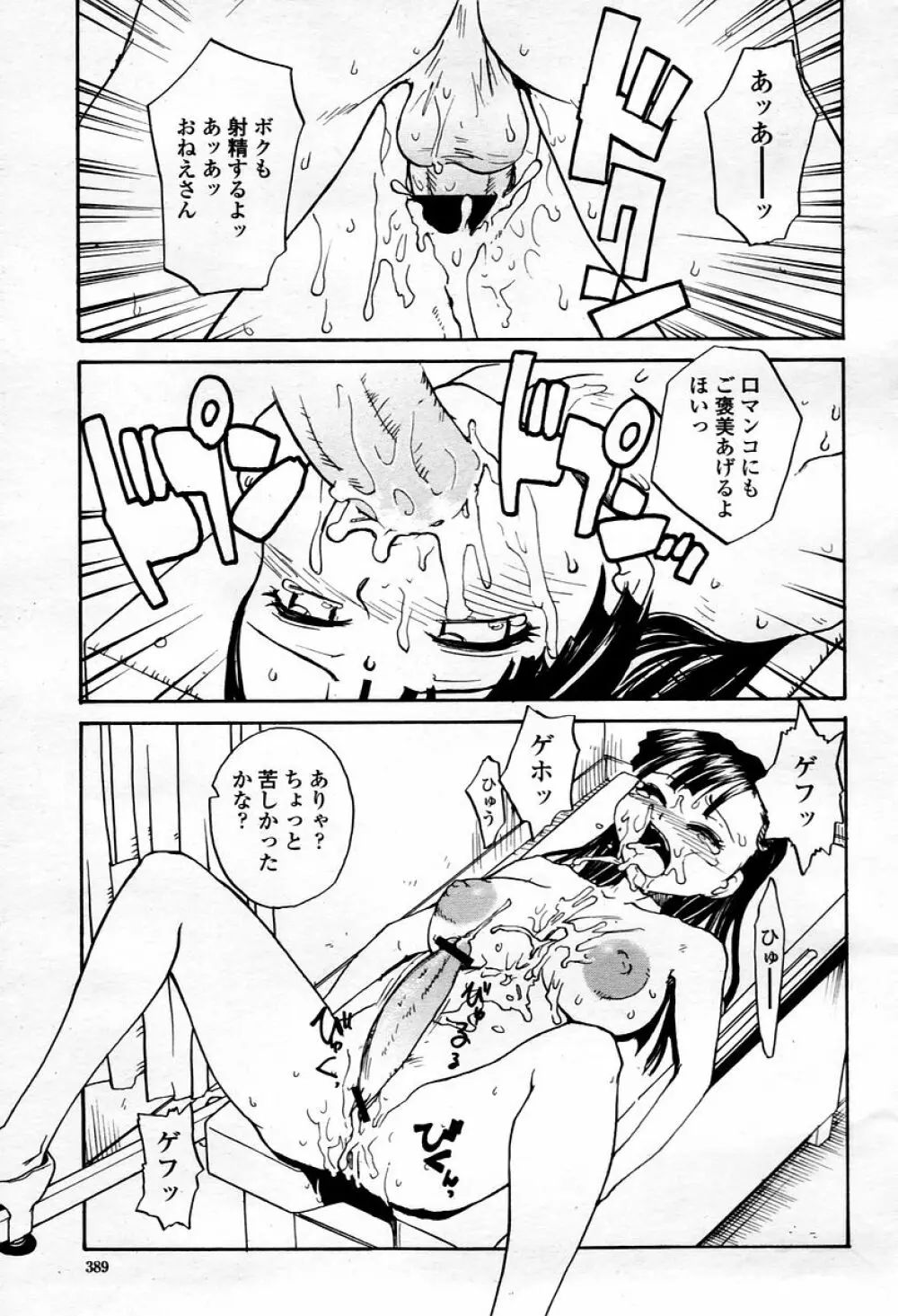 COMIC 桃姫 2006年01月号 Page.389
