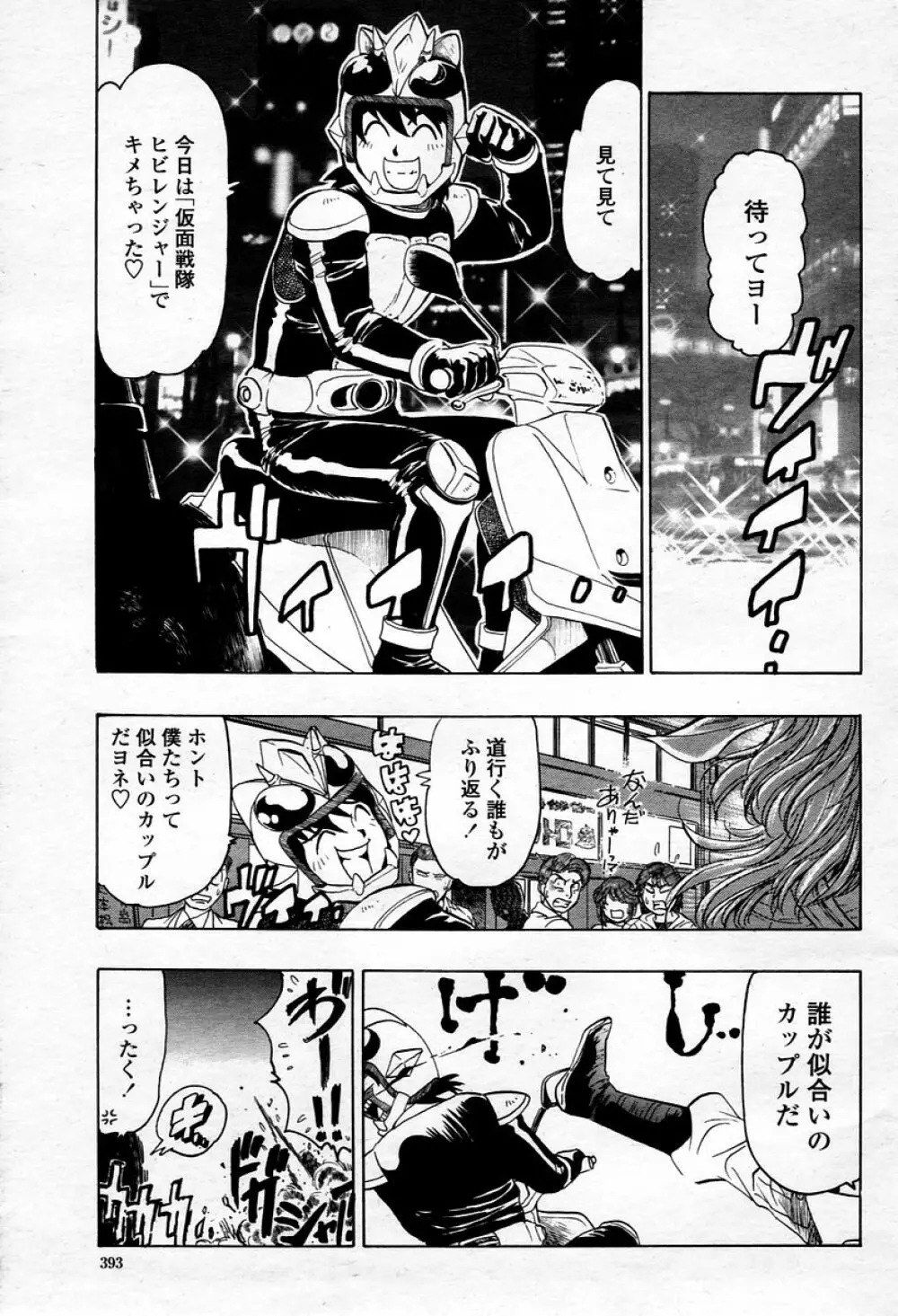 COMIC 桃姫 2006年01月号 Page.393