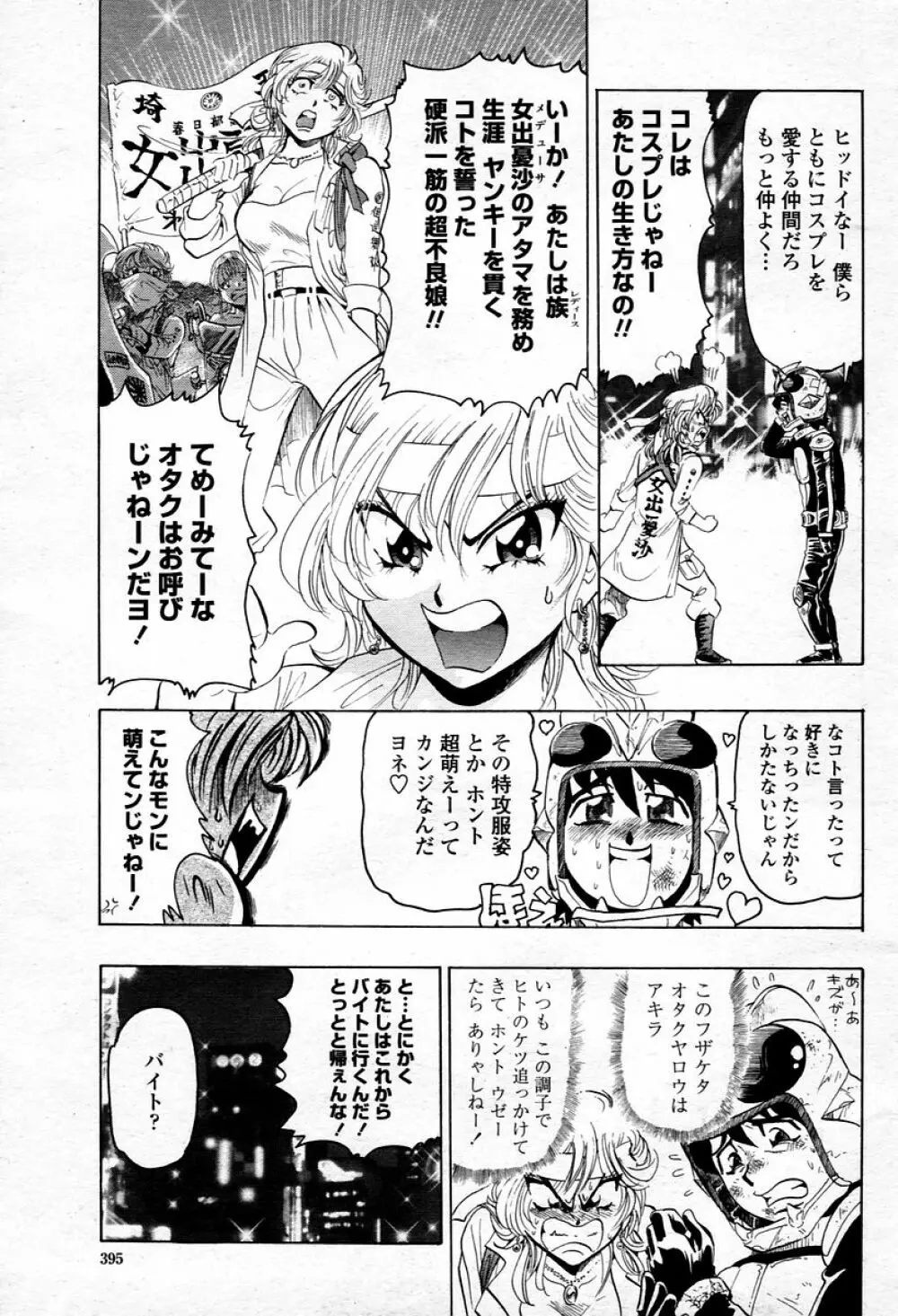 COMIC 桃姫 2006年01月号 Page.395