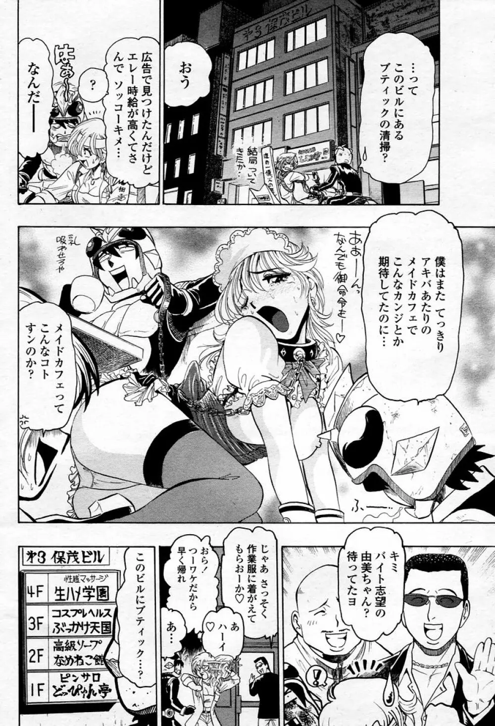 COMIC 桃姫 2006年01月号 Page.396