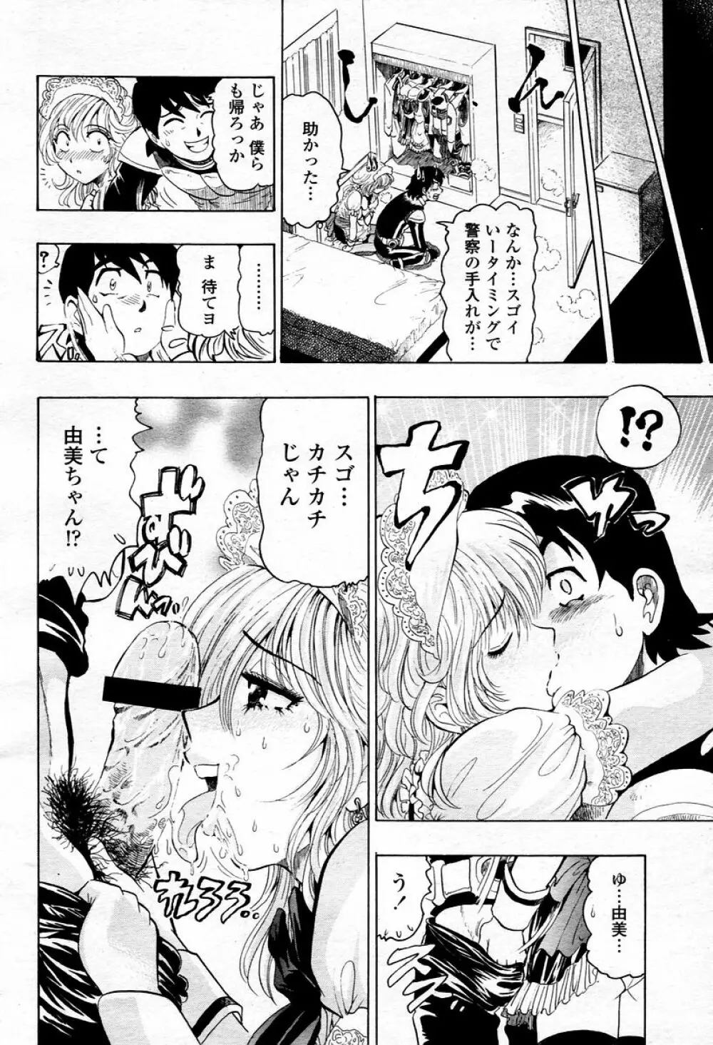 COMIC 桃姫 2006年01月号 Page.402