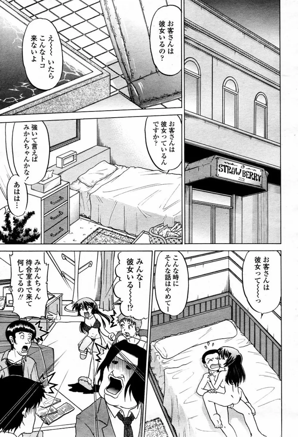 COMIC 桃姫 2006年01月号 Page.409