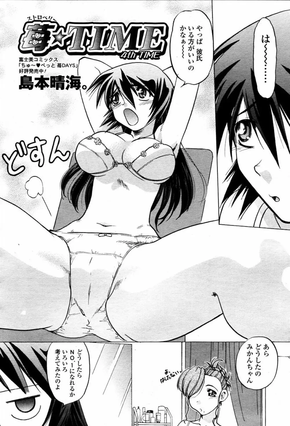 COMIC 桃姫 2006年01月号 Page.410