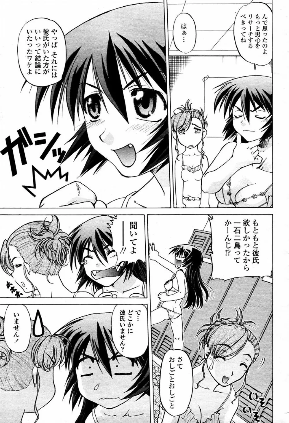 COMIC 桃姫 2006年01月号 Page.411