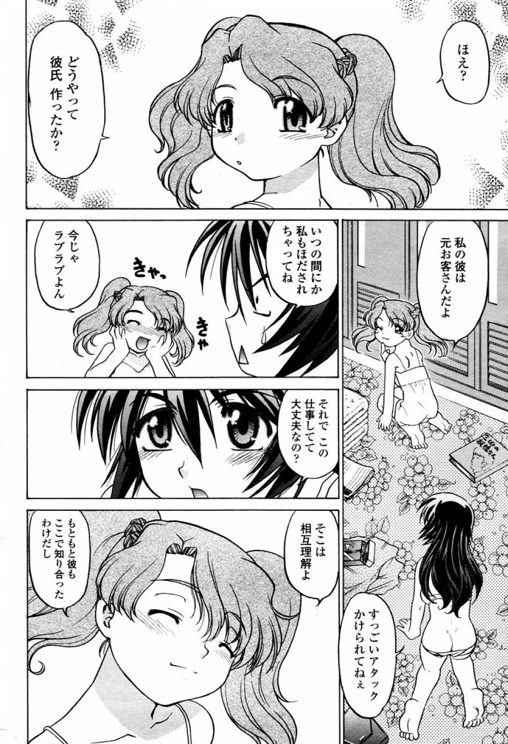 COMIC 桃姫 2006年01月号 Page.412
