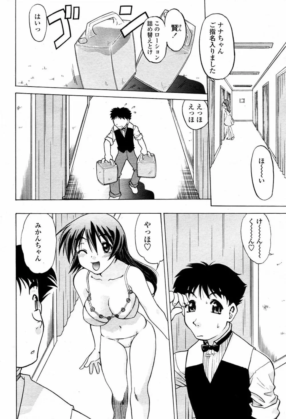 COMIC 桃姫 2006年01月号 Page.414