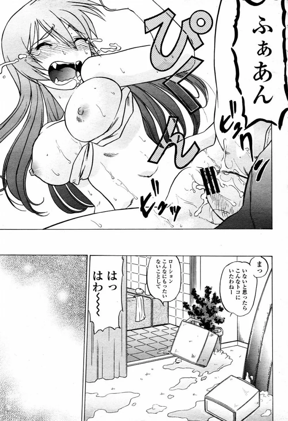 COMIC 桃姫 2006年01月号 Page.427