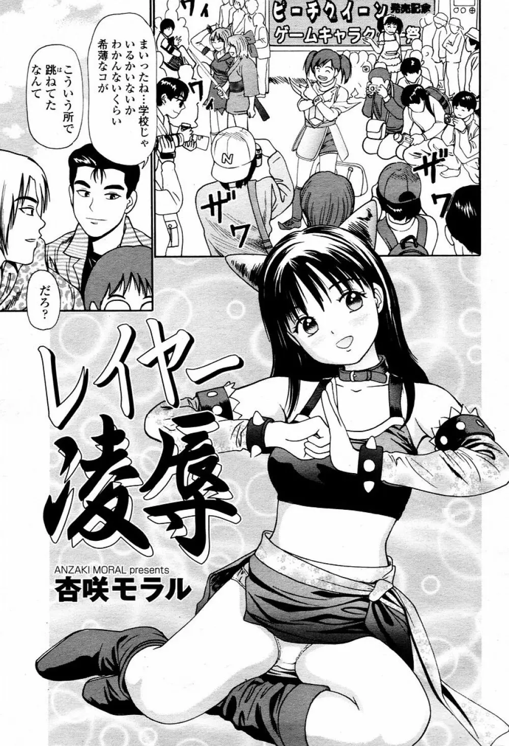 COMIC 桃姫 2006年01月号 Page.431