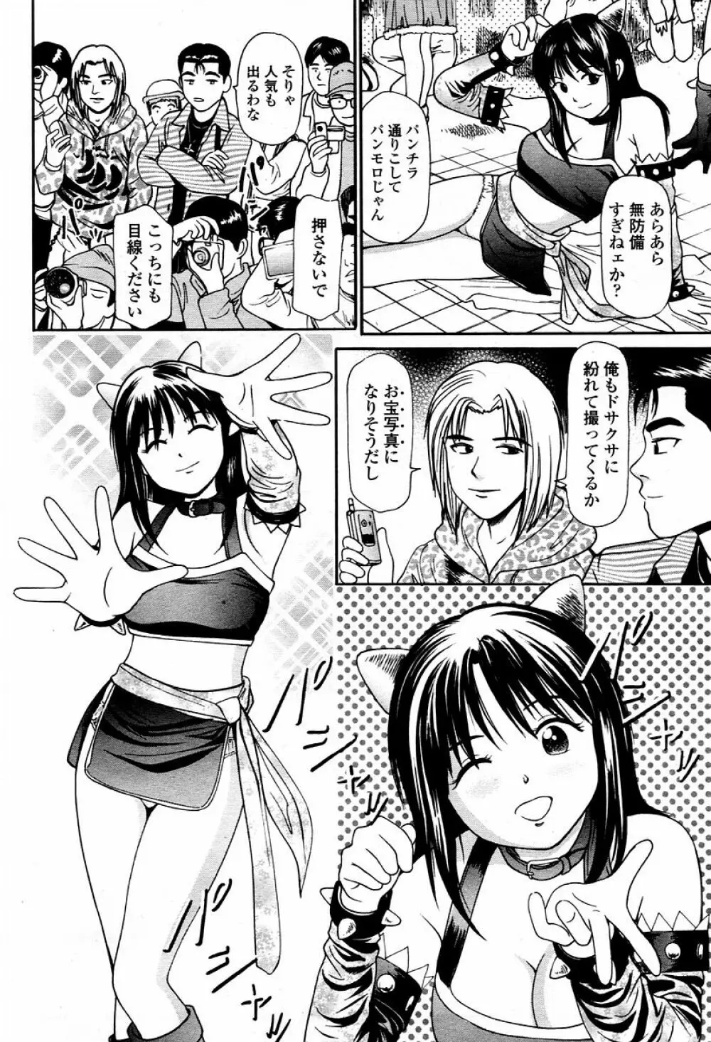 COMIC 桃姫 2006年01月号 Page.432