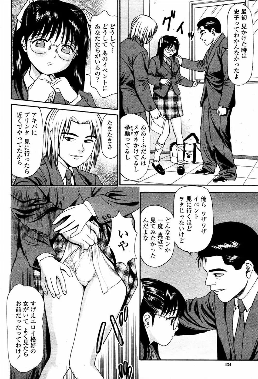 COMIC 桃姫 2006年01月号 Page.434