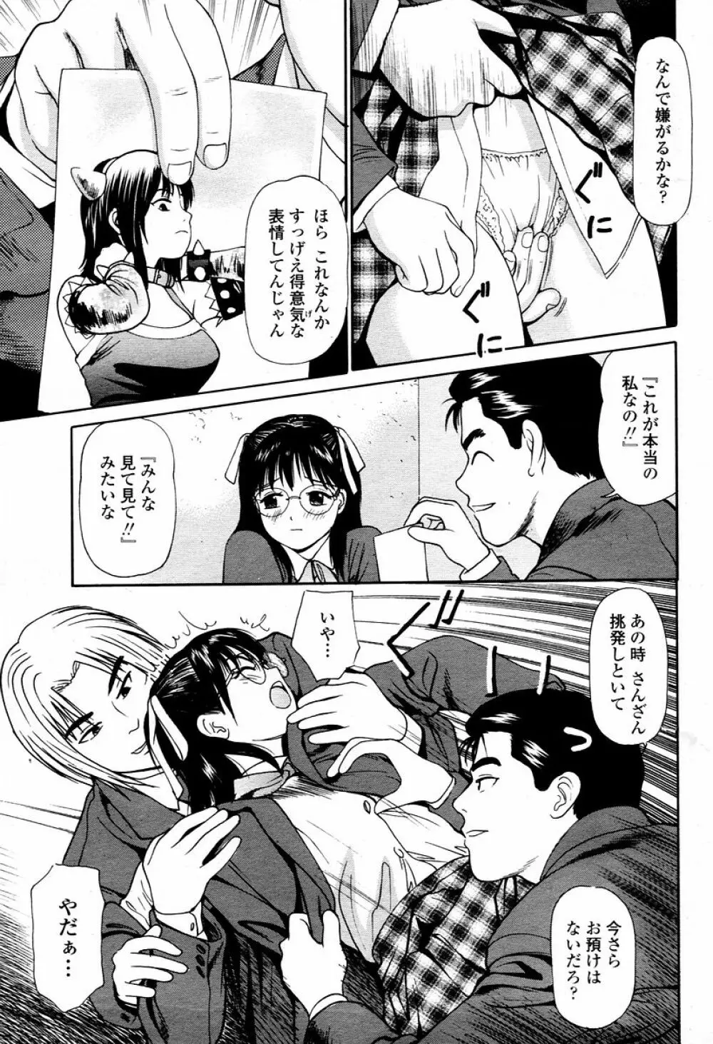 COMIC 桃姫 2006年01月号 Page.435