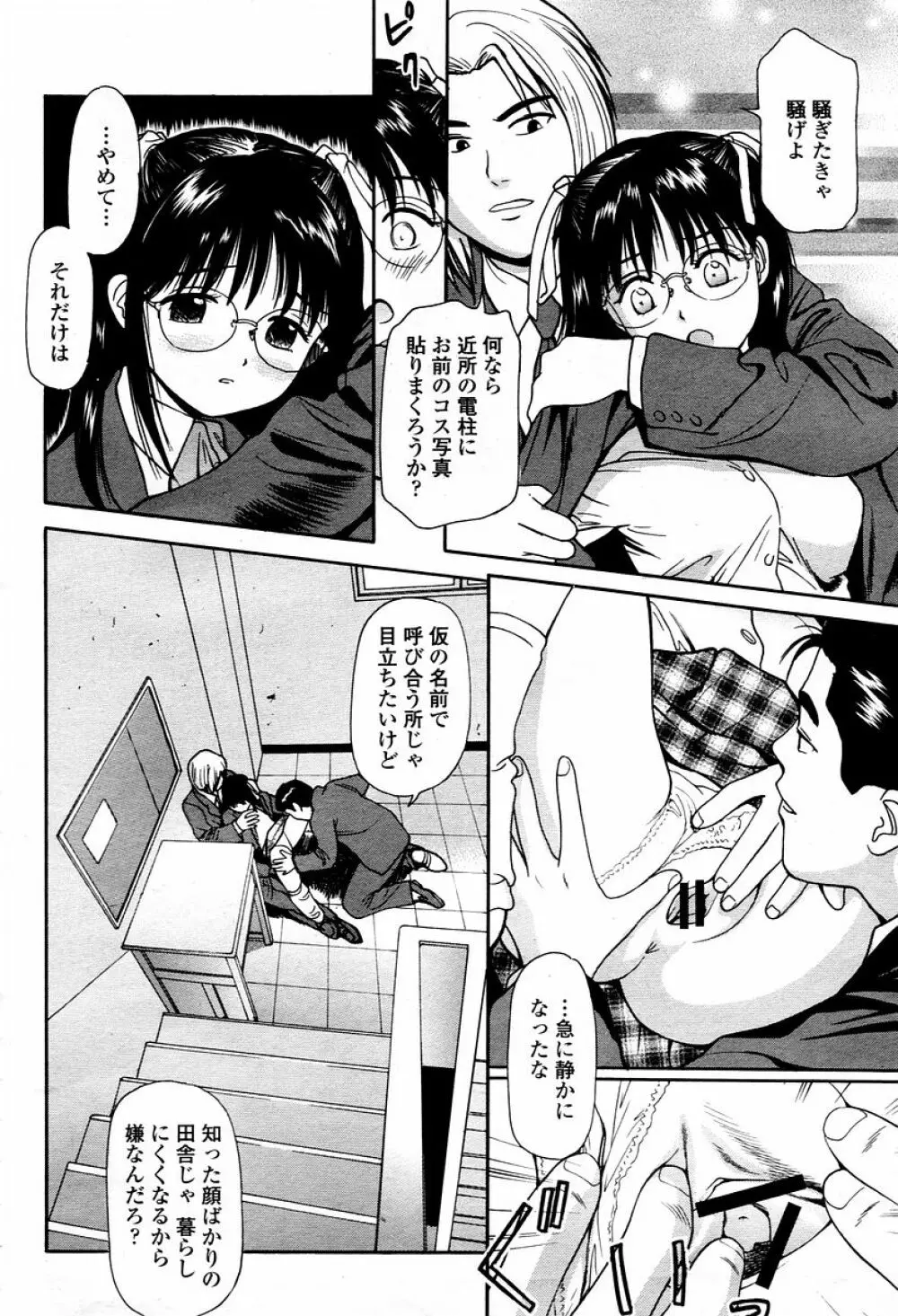 COMIC 桃姫 2006年01月号 Page.436