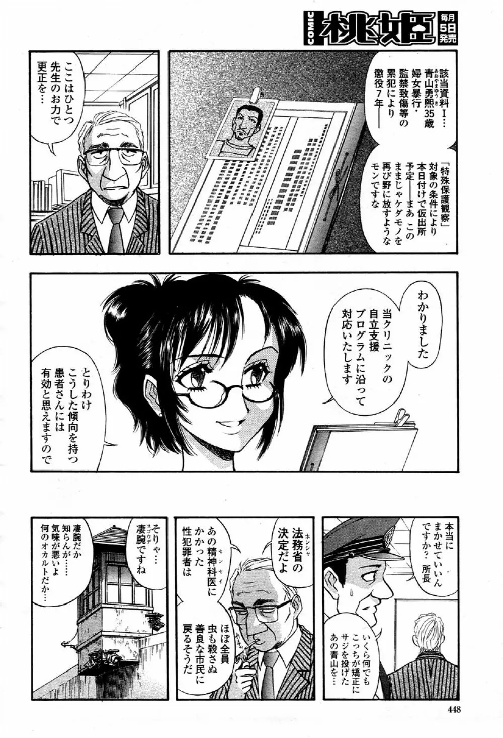 COMIC 桃姫 2006年01月号 Page.448