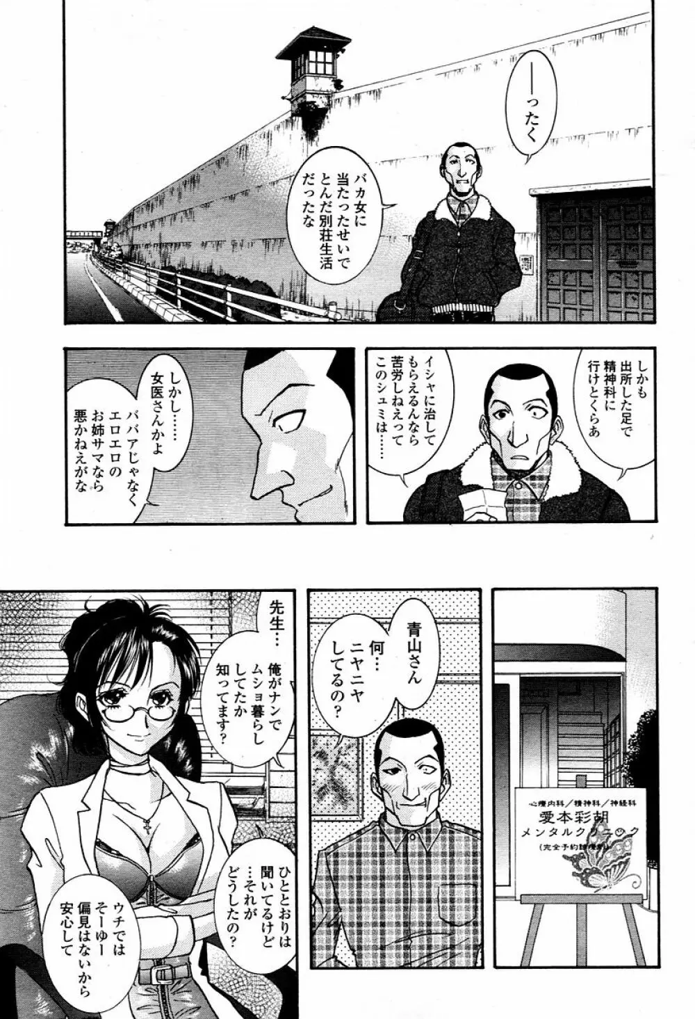 COMIC 桃姫 2006年01月号 Page.449