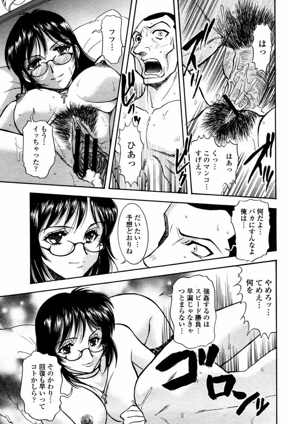 COMIC 桃姫 2006年01月号 Page.455