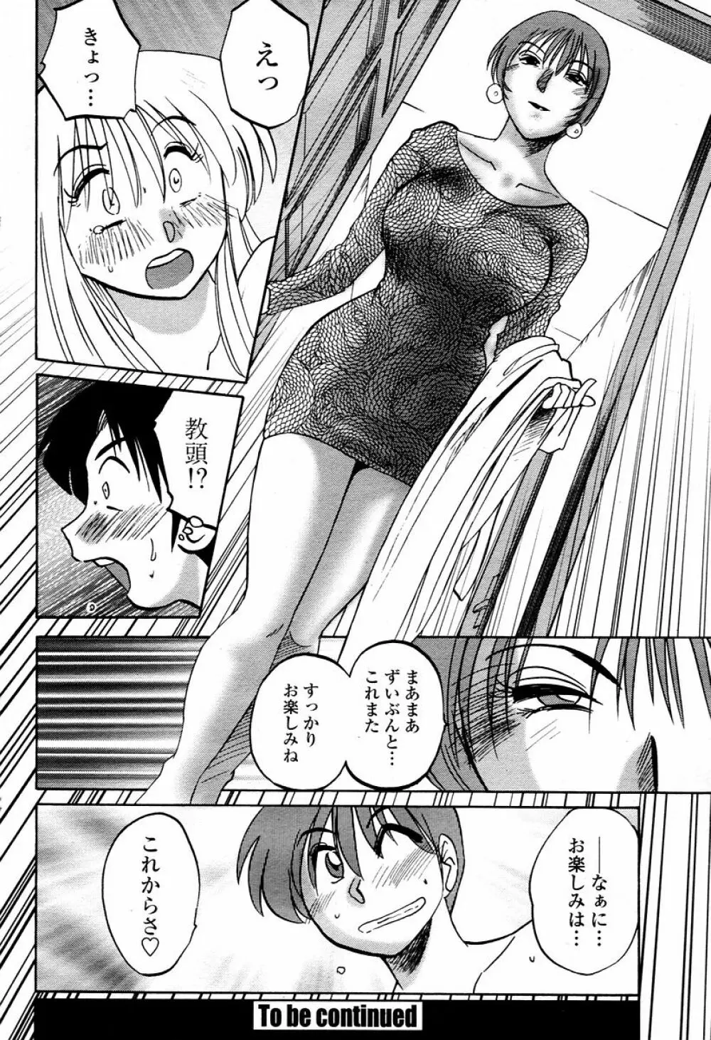 COMIC 桃姫 2006年01月号 Page.46