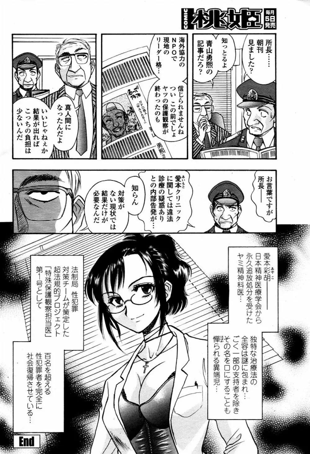 COMIC 桃姫 2006年01月号 Page.462