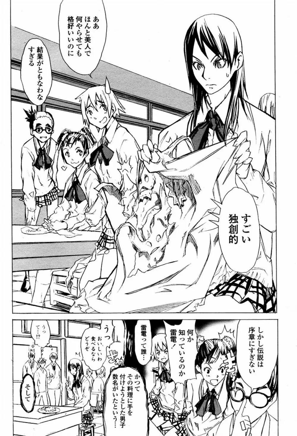 COMIC 桃姫 2006年01月号 Page.468