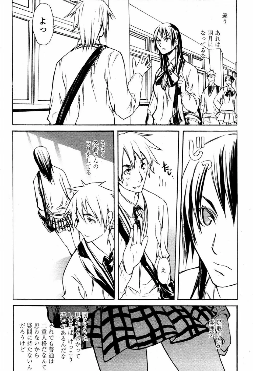 COMIC 桃姫 2006年01月号 Page.470