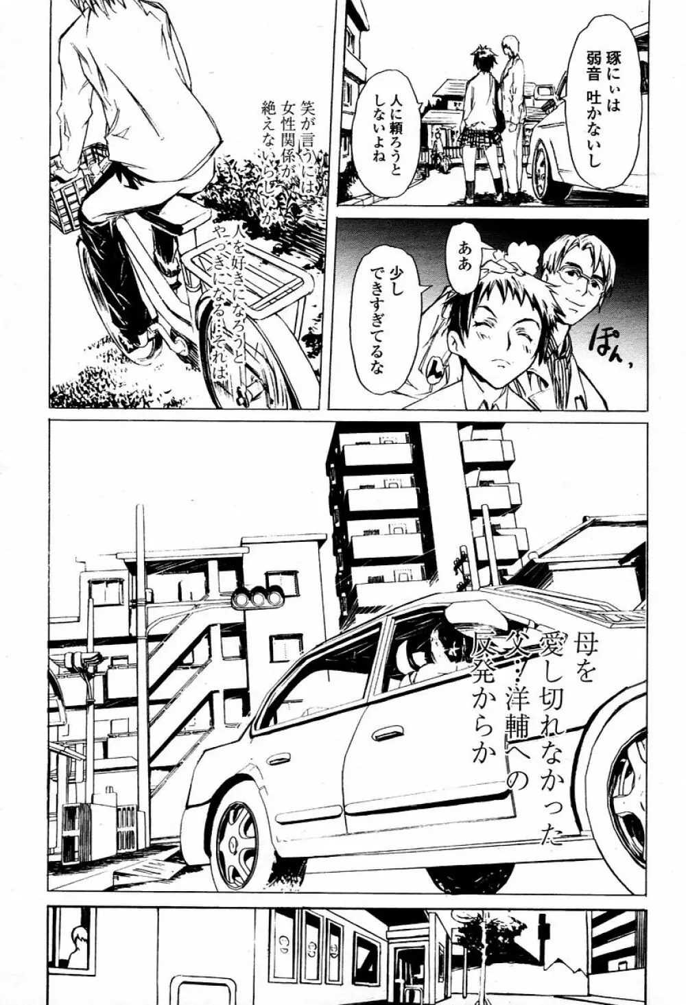 COMIC 桃姫 2006年01月号 Page.479