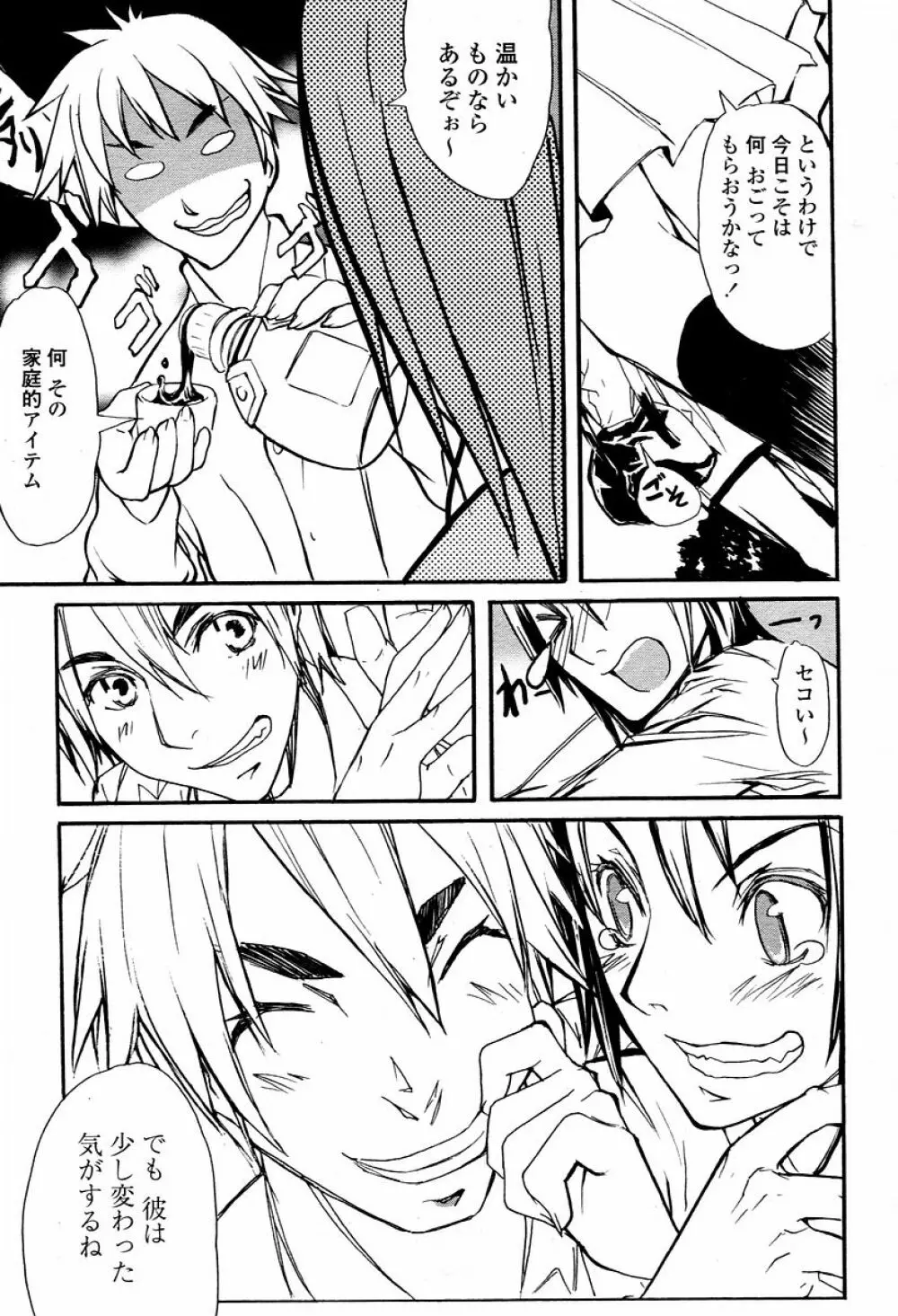 COMIC 桃姫 2006年01月号 Page.481