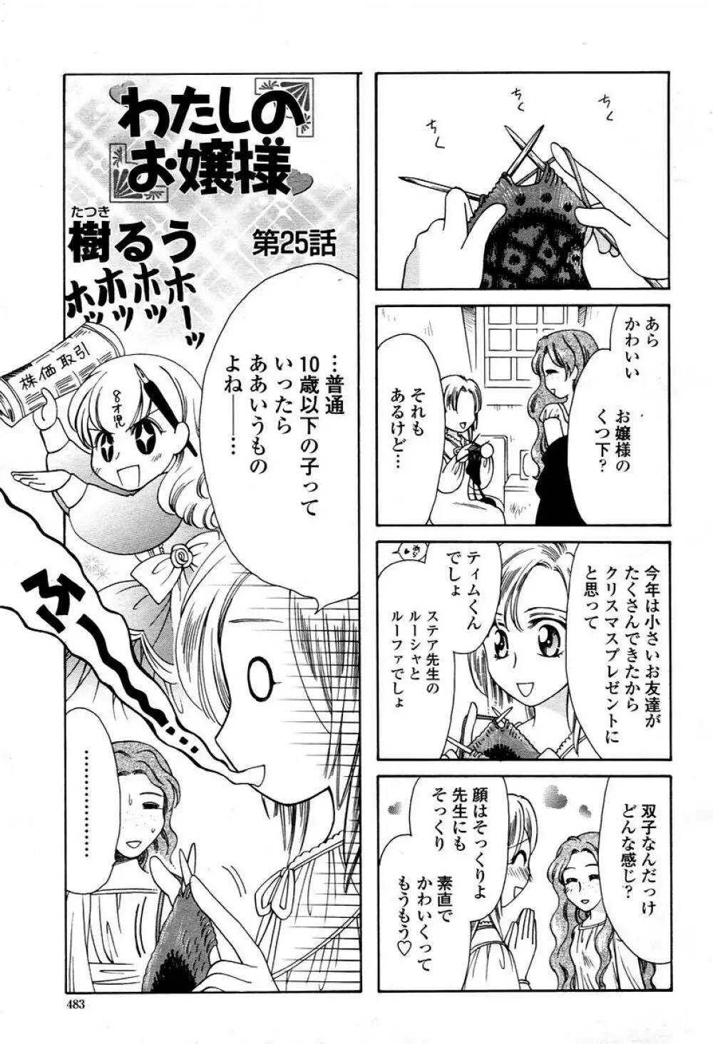 COMIC 桃姫 2006年01月号 Page.483