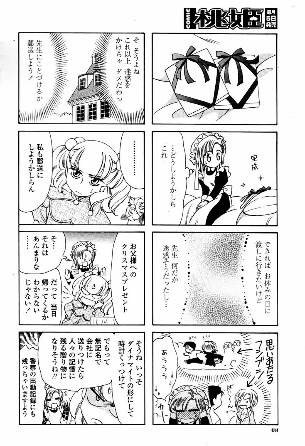 COMIC 桃姫 2006年01月号 Page.484